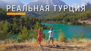 Показываем РЕАЛЬНУЮ ТУРЦИЮ ? Мы обалдели от местных! Турция без отелей. Анталия, Алания, Турция