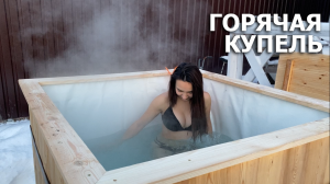 Парень сделал горячую купель своими руками | DIY Hot tub