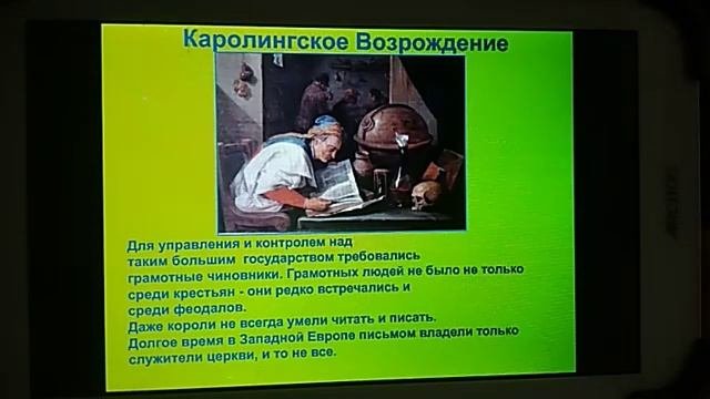 Королингское Возрождение  и распад империи Карла Великого