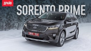 Kia Sorento Prime — тест-драйв с Никитой Гудковым