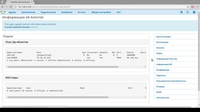 FreePBX. Первые шаги: Настройка подключения к провайдеру в FreePBX смотреть онлайн