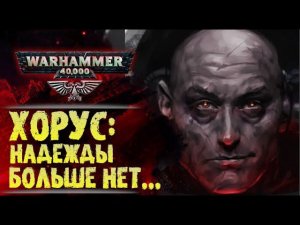 Самое мерзкое творение рук человеческих. "Выродок". Дэн Абнетт. История мира Вархаммер 40000