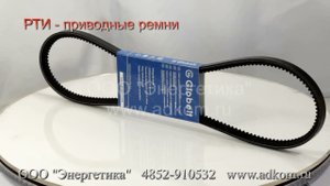 РТИ - приводные ремни