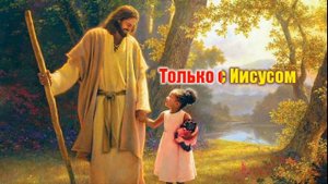 Я хочу прославить Господа Христа