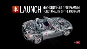 LAUNCH X431 PRO3 ФУНКЦИОНАЛ ПРОГРАММЫ X-DIAG