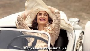 Медитация визуализация 'Жена миллионера'