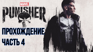 The Punisher Ретро прохождения часть 4  #The_Punisher #каратель #ретро_прохождение