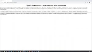 Бесплатный курс HTML ninja. Урок 2 : Понятие тега и виды тегов для работы с текстом