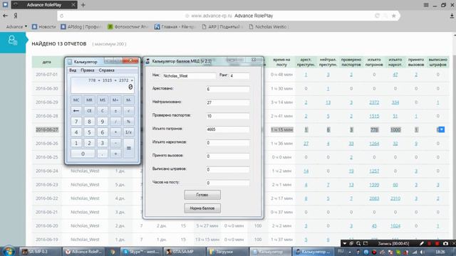 #R | Министерство Внутренних Дел | Подсчёт баллов. смотреть онлайн