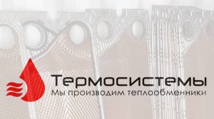 Процесс промывки теплообменных пластин.