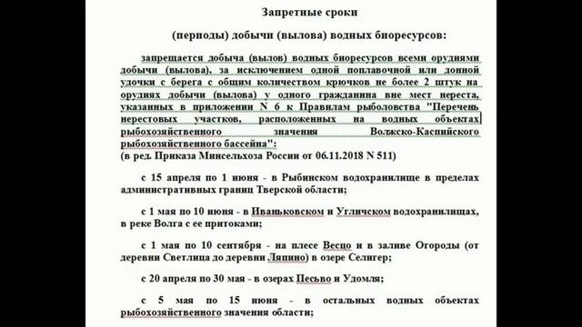 Правила рыболовства Тверской области!
