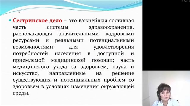 Сестринское дело. Определение и цели. Этапы сестринского процесса. Философия сестринского дела