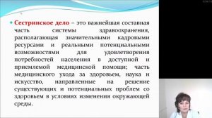 Сестринское дело. Определение и цели. Этапы сестринского процесса. Философия сестринского дела