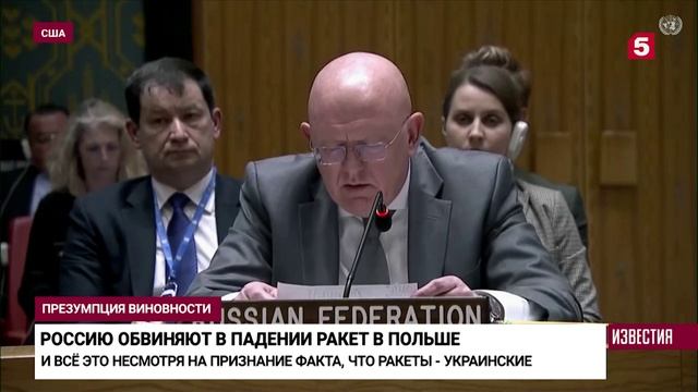 Совбез ООН проигнорировал причастность Украины в ударе по территории Польши
