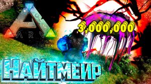 Первые Ужасные Боссы - ARK Survival SUPREME #24