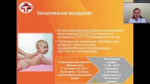 Школа здоровья онлайн. Тема занятия "Закаливание".
