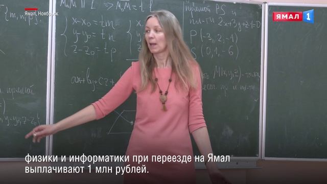 Ямал вошел в число регионов с наиболее успешной практикой поддержки учителей