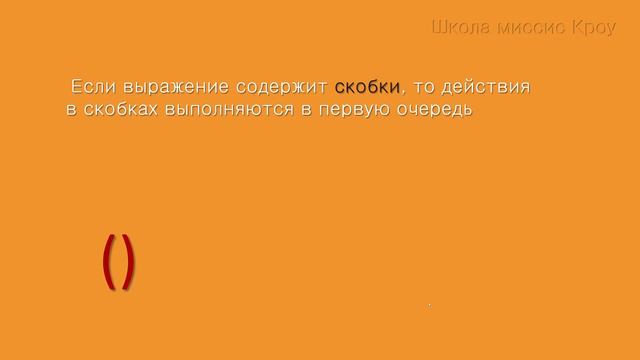 Порядок выполнения действий. Часть 1. Схема вычислений