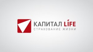 Новый Кабинет Клиента КАПИТАЛ LIFE