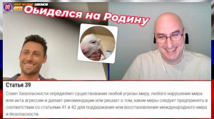 Обиделся на Родину. Видео 272