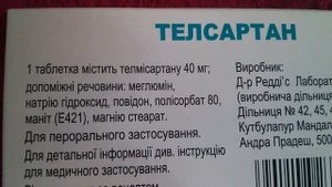 Телсартан