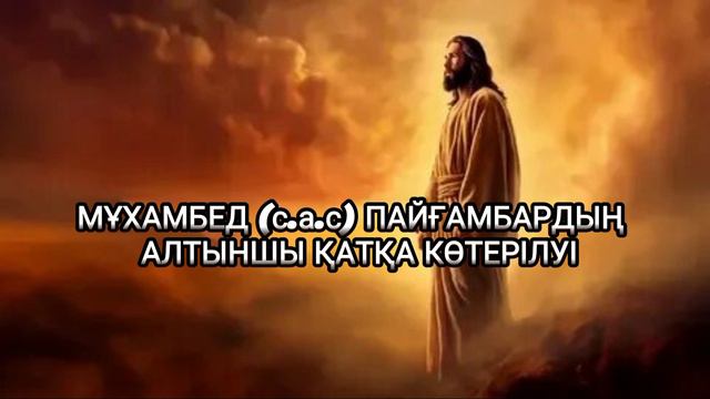 Пайғамбарымыз (с.а.с): 6-ҚАТҚА көтерілуі. Жаңа уағыз