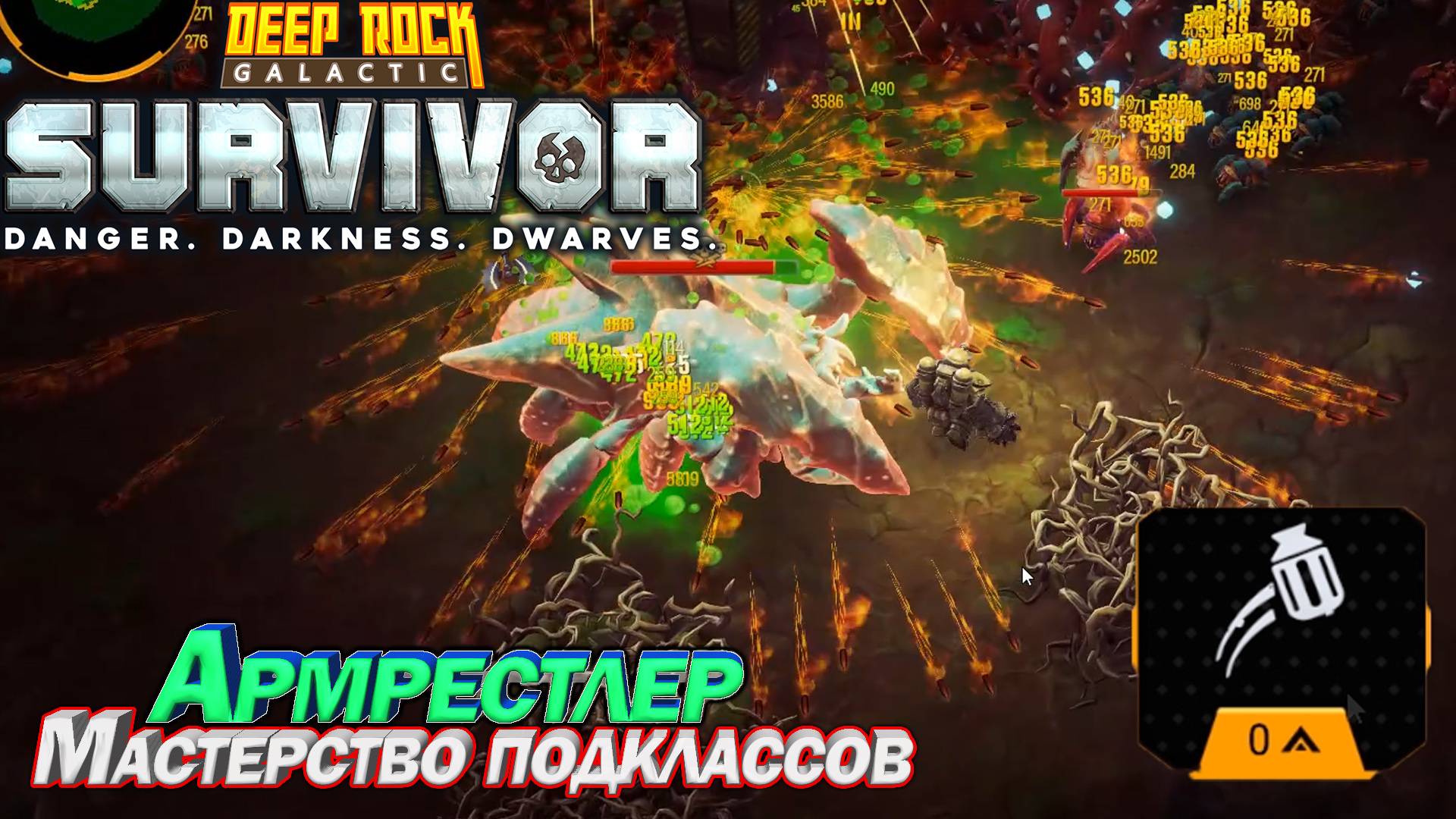 Мастерство подклассов. Армрестлер. Deep Rock Galactic Survivor