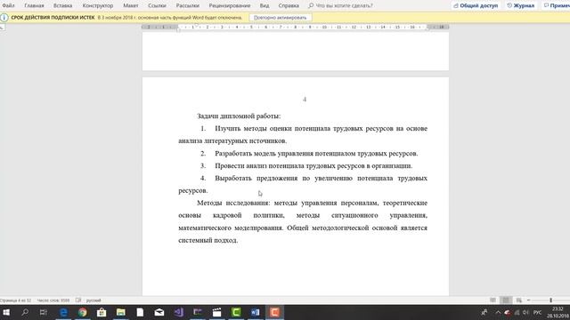 Введение дипломной работы