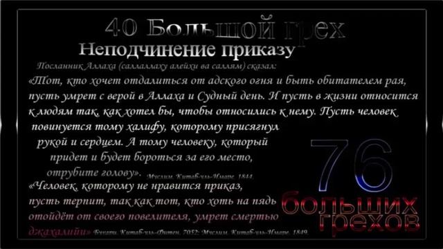 Грех № 40  Предательство правителя