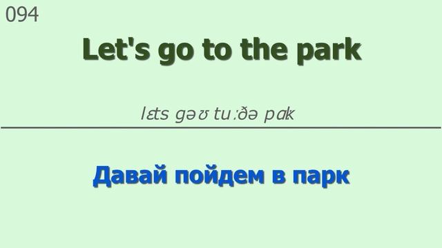 Нужные Английские фразы! ПРОСТАЯ И МЕДЛЕННАЯ ТРЕНИРОВКА - английский с нуля во cне