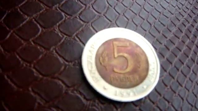 Серия "Красная книга" 5 рублей 1991 года Рыбный филин. смотреть онлайн