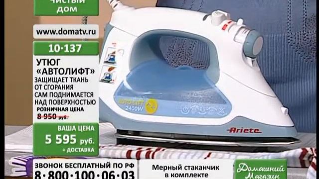 Утюг "Автолифт" в "Домашнем магазине" смотреть онлайн
