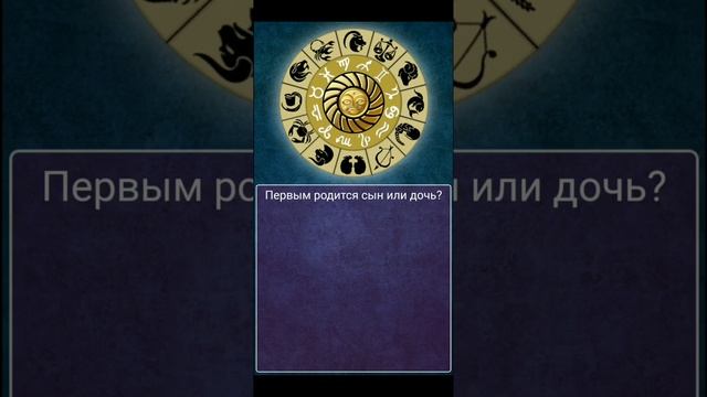 Кто родится первым мальчик или девочка? #колесофортуны #гадание #мальчикилидевочка  #ктопервый