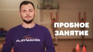 Пробная тренировка