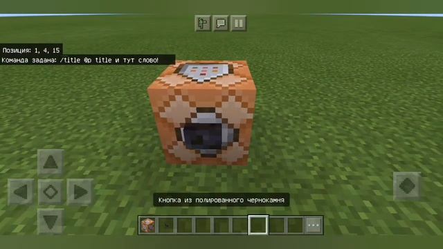 как сделать надпись на экране в Майнкрафт пе / команды Майнкрафт пе смотреть онлайн