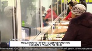 КОГДА МОЖНО ПОЛУЧИТЬ ЕДИНОВРЕМЕННОЕ ПОСОБИЕ В РАЗМЕРЕ 700 ЛЕЕВ?