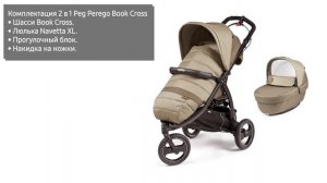 Прогулочная коляска книжка Peg-Perego Book Cross