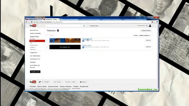 04  Плейлист  Создание и настройка плейлистов