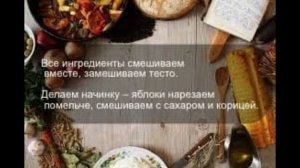 Творожные рогалики с яблоками