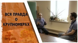 ВСЯ ПРАВДА О КРУПНОМЕРАХ_ выбор растений, посадка и дальнейший уход