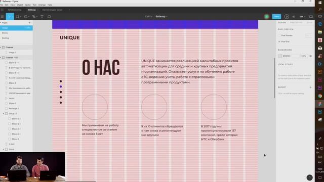 Практический урок в Фигме смотреть онлайн