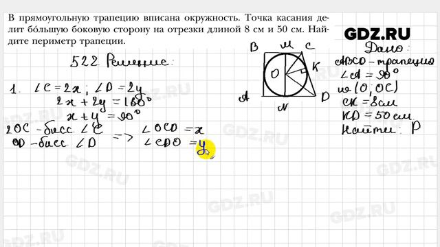 № 522 - Геометрия 8 класс Мерзляк