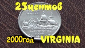 25 центов Штат Виргиния.Квотеры США серия -Штаты и территории. 50 State Quarters 