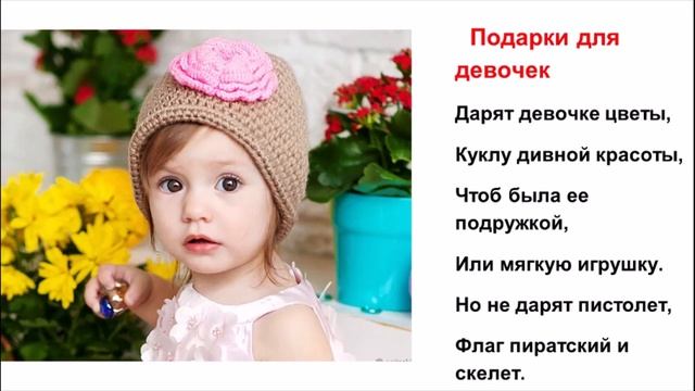Мальчики и девочки