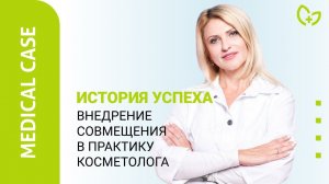 Как косметологу начать применять сочетанные методики (мезотерапия/биоревитализация/плазмотерапия)