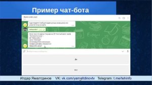 АвтоВоронка через чат-боты: 3 - Пример чат-бота в Телеграме