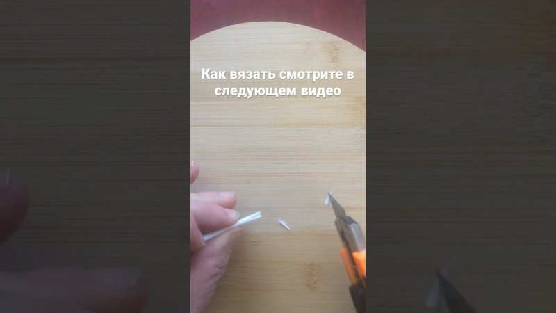 Как сделать узловязатель из палочки от конфетки
