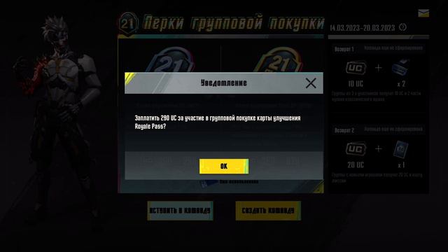 Перки групповой покупки рп 21 смотреть онлайн