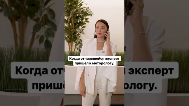 Почему всем нужен методолог?