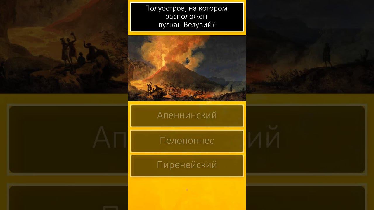 Быстрый тест Эрудиция, знания и кругозор Вопросы и ответы #shorts смотреть онлайн